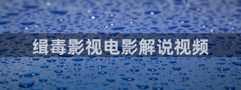 新视觉电视剧官网长津湖