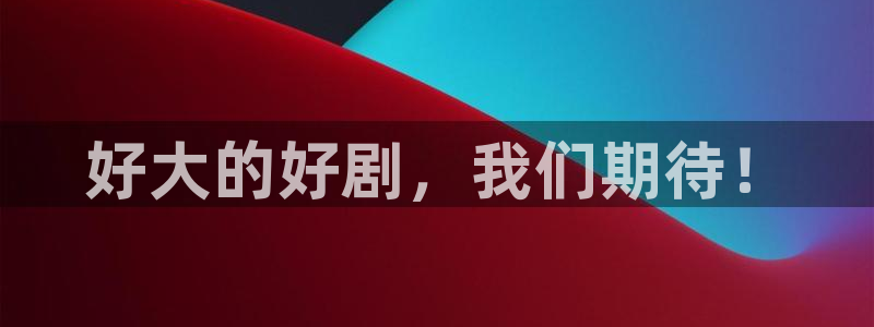 新视觉影视最新电视剧